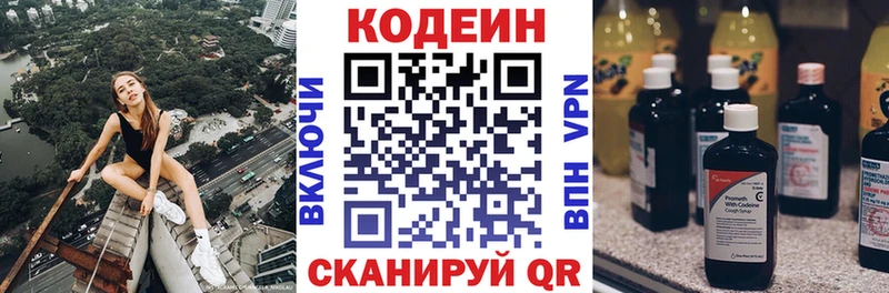 Кодеиновый сироп Lean напиток Lean (лин)  как найти закладки  Куртамыш 
